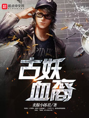 原来我是妖二代无删减小说