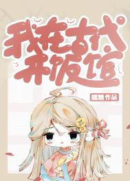 我在古代开酒馆短剧